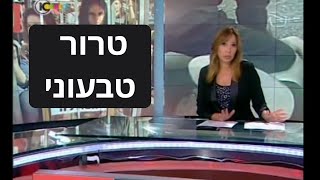 טרור של טבעונים נגד אוכלי בשר (ערוץ 10)
