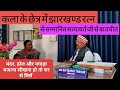 कला संस्कृति के प्रति जूनून ने दी अलग पहचान //मंदर - ढोल बजाना सीखना हो तो सत्याव्रत जी से मिलें