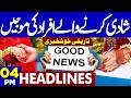 Iran Launches Attacks on Israel | Big Shock For Trump | Gold Price Updates | 4PM Dunya Headlines