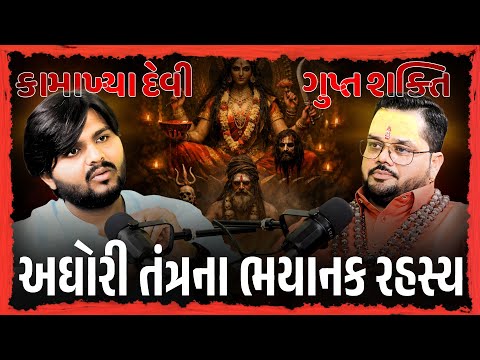 Aghori Tantra Sadhna, KamakhyaDevi Secrets Revealed & Ramayan TantraKriya | Charandas shastri