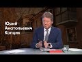 Юрий Копцик обманывает жителей на Королёв-тв?