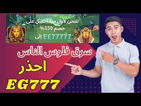 تحذير عاجل تطبيق 777 نصاب لا تسجل قبل ما تشوف الفيديو