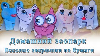 Поделки из бумаги своими руками. Шаблоны животных для вырезания. Поделки из бумаги своими руками. Шаблоны животных для вырезания.