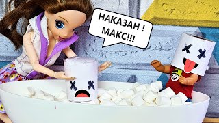 ПОТРАТИЛ ВСЕ НА МАРШМЕЛЛОУ И ПРОИГРАЛ🤣 Катя и Макс веселая семейка! Смешные куклы Барби Даринелка ТВ