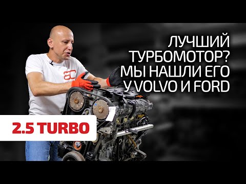 🔥 Вот почему "горячие" Ford были заряжены турбомотором Volvo 2.5 Turbo!