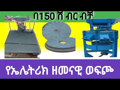 ቪዲዮ: የንፋስ ወፍጮ ኤሌክትሪክ ያመነጫል?