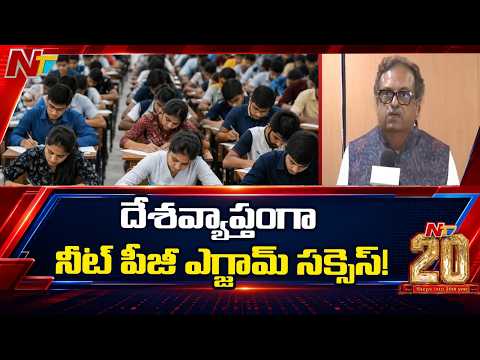 NEET PG 2026: Exam Successfully Conducted Across the Country | NTV Telugu - NTVTELUGU