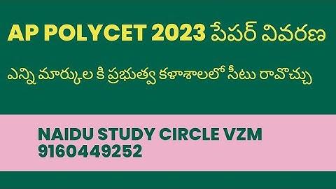 AP POLYCET 2023 KEY & EXPLANATION #APPOLYCET2023 #APPOLYCETKEY #appolycet2023 #appolycetkey #aprjc