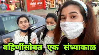 एक संध्याकाळ बहिणींसोबत ? Shopping With Sister's Vlog by Crazy Foody Ranjita