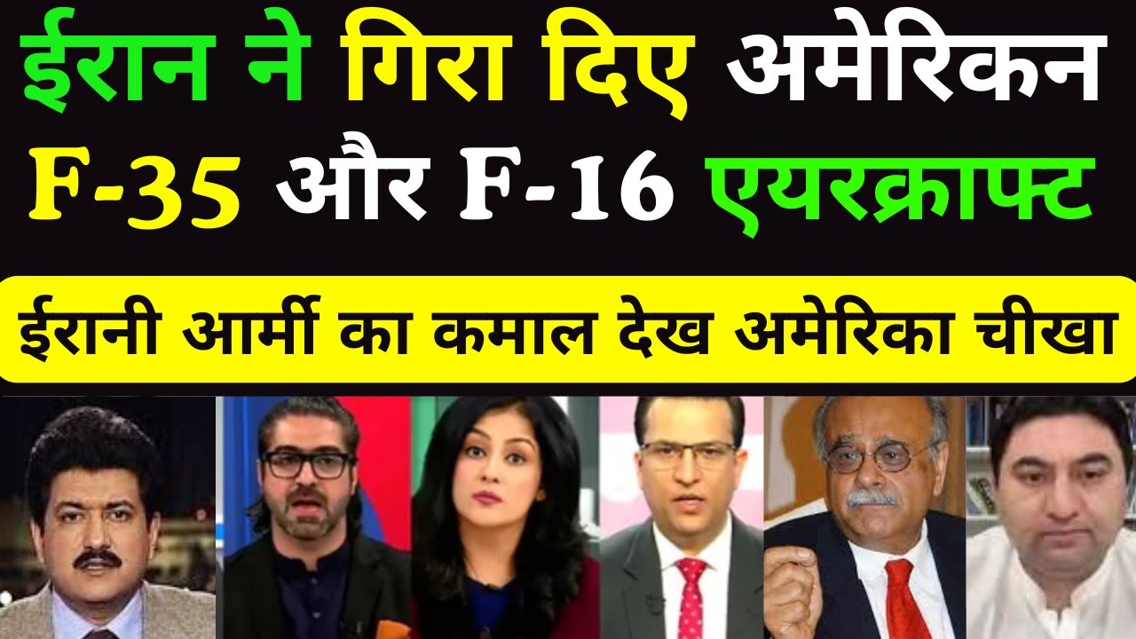 Iran Ne Maar Giraye F35 And F16 Fighter Jets? America Shocked