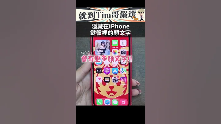 【技巧】iPhone鍵盤隱藏技巧！超可愛顏文字居然藏在這 #iphone小技巧 #shorts - 天天要聞