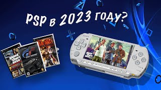 PSP в 2023 году! Стоит ли покупать ? Объективный обзор! #sony #psp