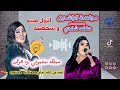 مجاهدة الراشدين الزول هيبه و شخصيه حفله شندي New Music 2025 مجاهدة الراشدين الزول هيبه و شخصيه حفله شندي New Music 2025