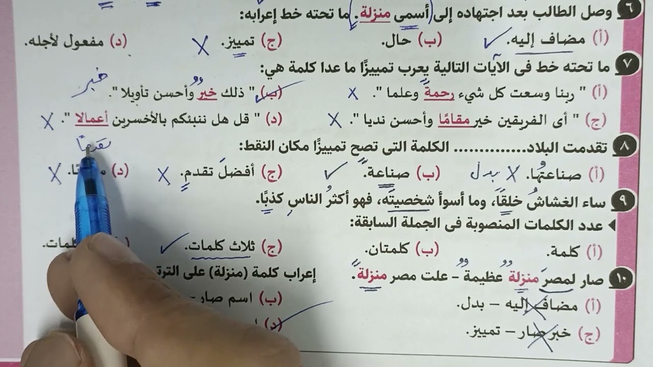 تدريبات التمييز كاملة بكتاب كيان 2022 للصف الثالث الثانوي