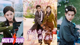 【Full Version】He Congrui & Chen Fangtong 《Lawyer Lu, Why Is Your Wife So Rowdy?》