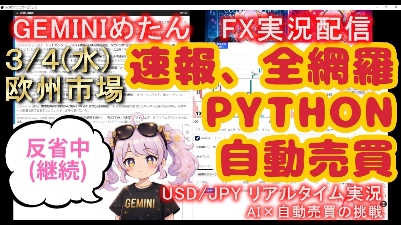 【自動売買】Gemini 2.0 で爆益を目指すAIトレーダーめたん【23日目/欧州市場】