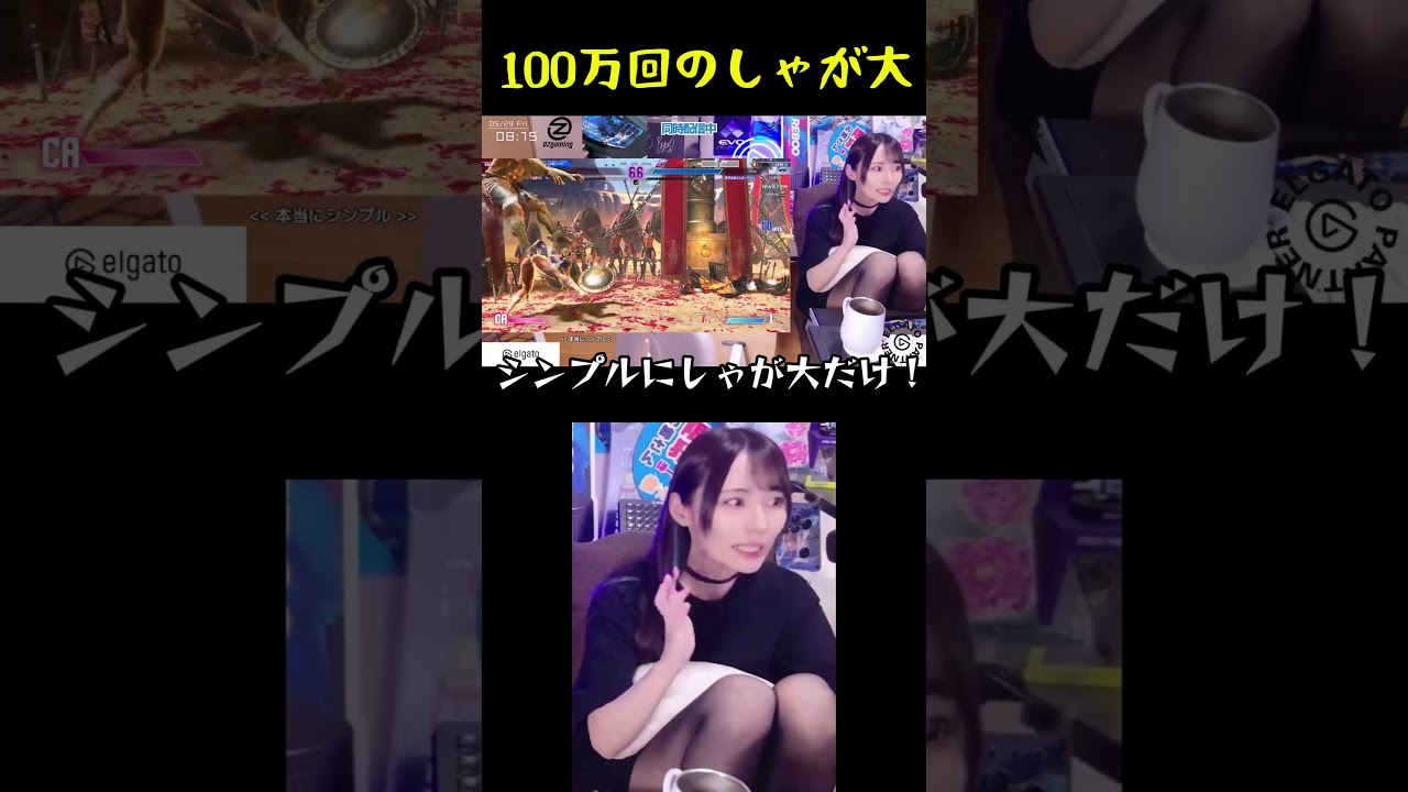 強アシスト女 #ストリートファイター6 #スト6