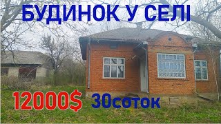 Огляд будинку в селі за 12000$. ПРОДАЖ. Тернопільська обл.