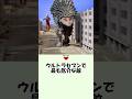 【ウルトラマン年表】蒸発都市【5月26日】 #ウルトラマン解説 #特撮 #shorts #ultraman #ウルトラセブン