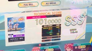 【オンゲキ手元】13 100%ちゅ～学生　MASTER ABFB理論値 (player: KAIRO)