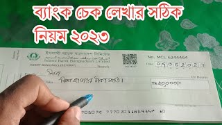 how to fill bank cheque||tutorial ||ব্যাংক চেক লেখার সঠিক নিয়ম ||Shuhel official  2023