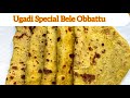 Ugadi special  no fail obbattuholige recipe   obbattu holige bobbatlu ugadi