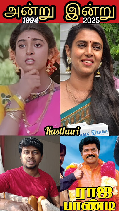 💞 Raja Pandi tamil movie actors 💞 then and now 💞 aththipazham sivappa en athamaga 💞 #90s #80s