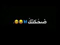 شاشة سوداء جمالك دلالك ضحكتك ترد الروح بدون حقوق ريمكس حالات وتس اغاني عراقية اغاني شاشة سوداء شاشة سوداء جمالك دلالك ضحكتك ترد الروح بدون حقوق ريمكس حالات وتس اغاني عراقية اغاني شاشة سوداء