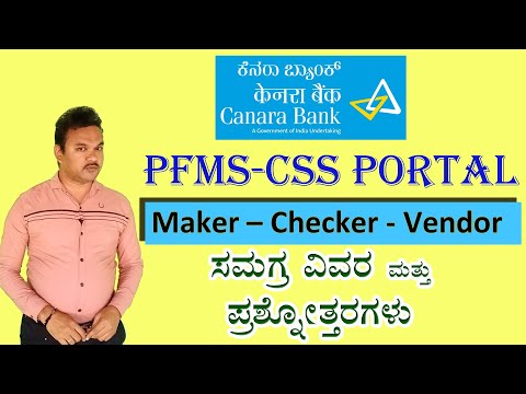 ಕೆನರಾ ಬ್ಯಾಂಕ್-ಪೋರ್ಟಲ್ ನಲ್ಲಿ Checker, Maker, Vendor ಬಗ್ಗೆ ಸಮಗ್ರ ವಿವರ. Canara bank PFMS CSS Login