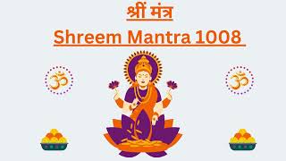 Maa Lakshmi Mantra - Shreem Mantra 1008 Times श्रीं मंत्र 🌟 Miraculous Benefits! 🙏