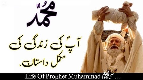 Complete History of Prophet Muhammad  ﷺ... || Islamic Taleemat Aur Wazaif