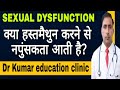 Sexual dysfunction           dr kumar education clinic