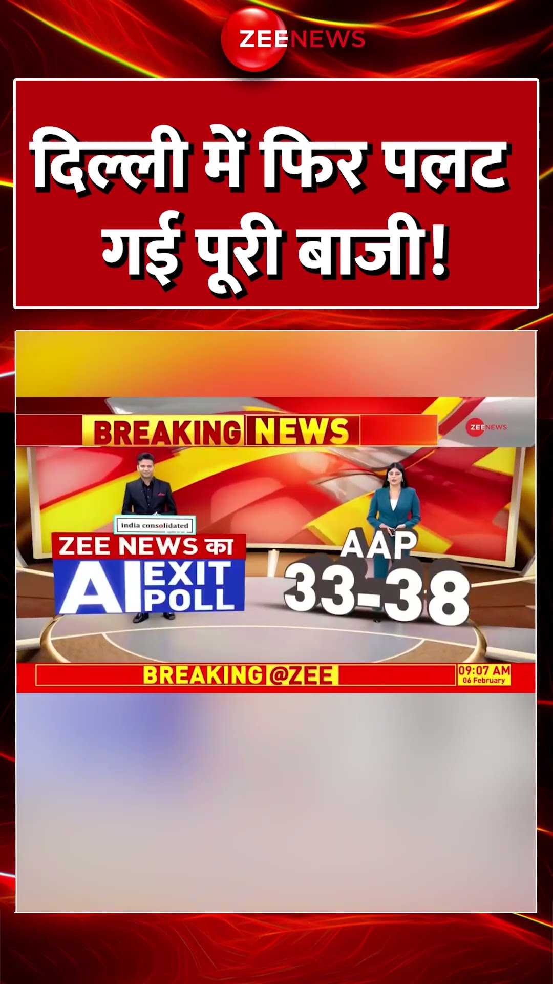 #shorts :Delhi में फिर पलट गई पूरी बाजी! #delhiexitpoll #delhielection2025 #aapvsbjp #arvindkejriwal