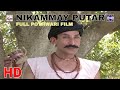 Nikammay putar full pothwari movie  iftikhar thakur  shahzada ghafar  pothwari comedy telefilm