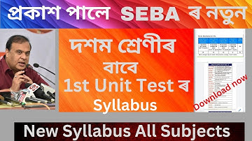 1st Unit Test Syllabus// Class10// Seba unit test syllabus// All Subject- 2023