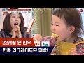 22개월 된 신우, 폭풍 업그레이드된 먹방ㅋㅋㅋㅋㅋ 마마랜드2 1회 22개월 된 신우, 폭풍 업그레이드된 먹방ㅋㅋㅋㅋㅋ 마마랜드2 1회