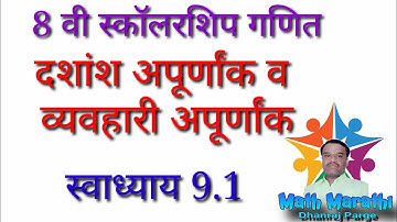 दशांश_अपूर्णांक|8 वी स्कॉलरशिप गणित            स्वाध्याय 9.1
