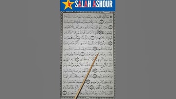 شرح أحكام تجويد سورة يس الاية ٣٤