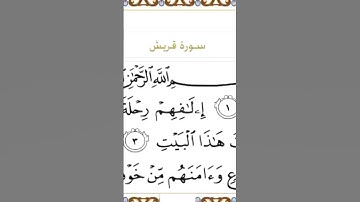 سورة قريش السديس بدون اعلانات منقول من قناة ايمن الشيمي