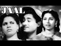 Jaal  full movie  geeta bali   dev anand  old classic movie