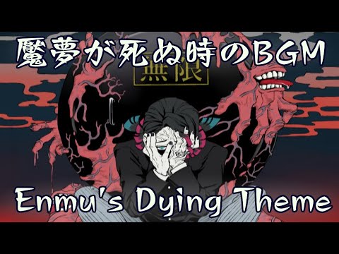 Theme When Enmu Dies Demon Slayer 魘夢が死ぬ時のbgm 鬼滅の刃 Orchestra Version Youtube