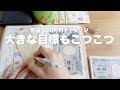 【貯金】500万円チャレンジ|思い切り楽しむご褒美|こつこつの積み上げ