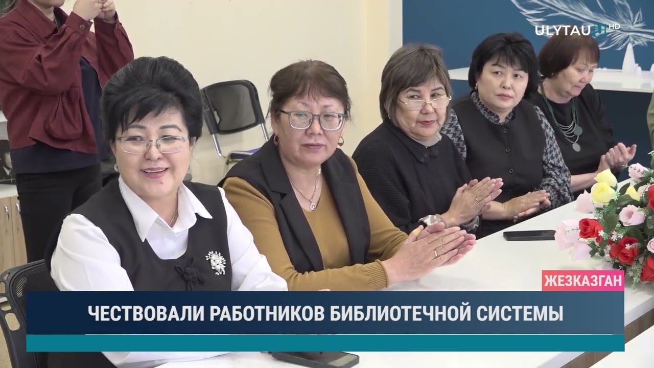 ЧЕСТВОВАЛИ РАБОТНИКОВ БИБЛИОТЕЧНОЙ СИСТЕМЫ