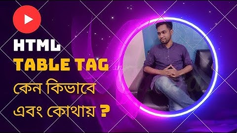 How to create table by html | কিভাবে আপনার ওয়েবসাইটে html দিয়ে  টেবিল তৈরি করবেন |