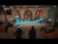 Samra Iyam El Lira Original 