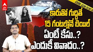Pune Porsche Crash Accident  Explained | Telugu | పుణె పోర్షే కారు ప్రమాదం కేసులోని హైలైట్స్!