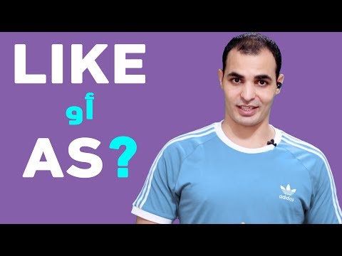 فيديو: هل بالمثل المعنى في اللغة الإنجليزية؟
