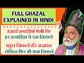           full ghazal explained in hindi  mirza ghalib 