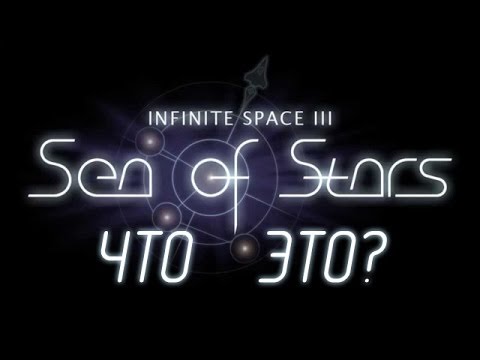 Что ЭТО? - Infinite Space 3: Sea of stars