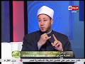 الدين والحياة - حقيقة العين والحسد في الإسلام مع الشيخ .د/ محمد عبد السميع